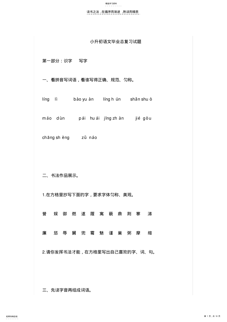 2022年小升初语文毕业总复习试题 .pdf_第1页