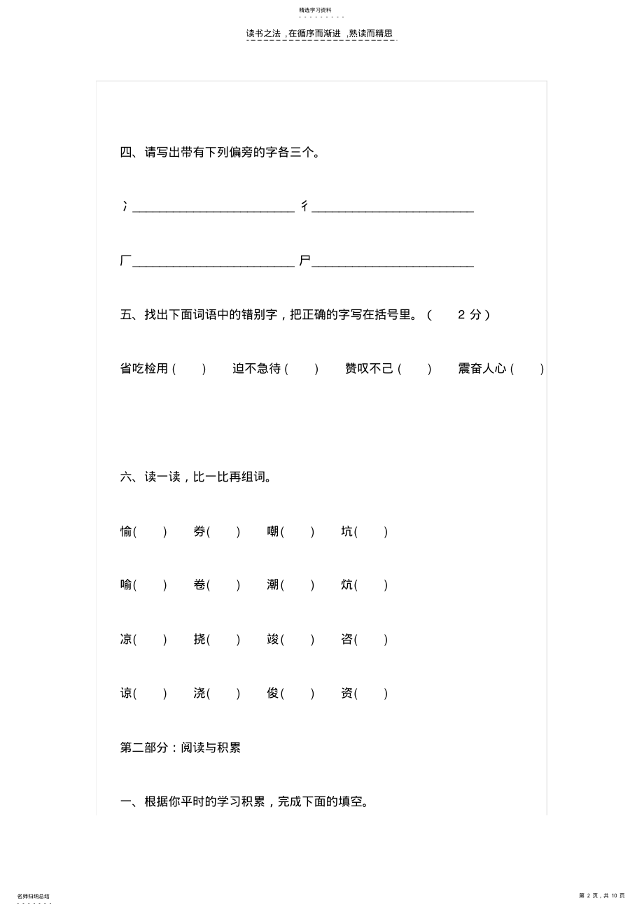 2022年小升初语文毕业总复习试题 .pdf_第2页