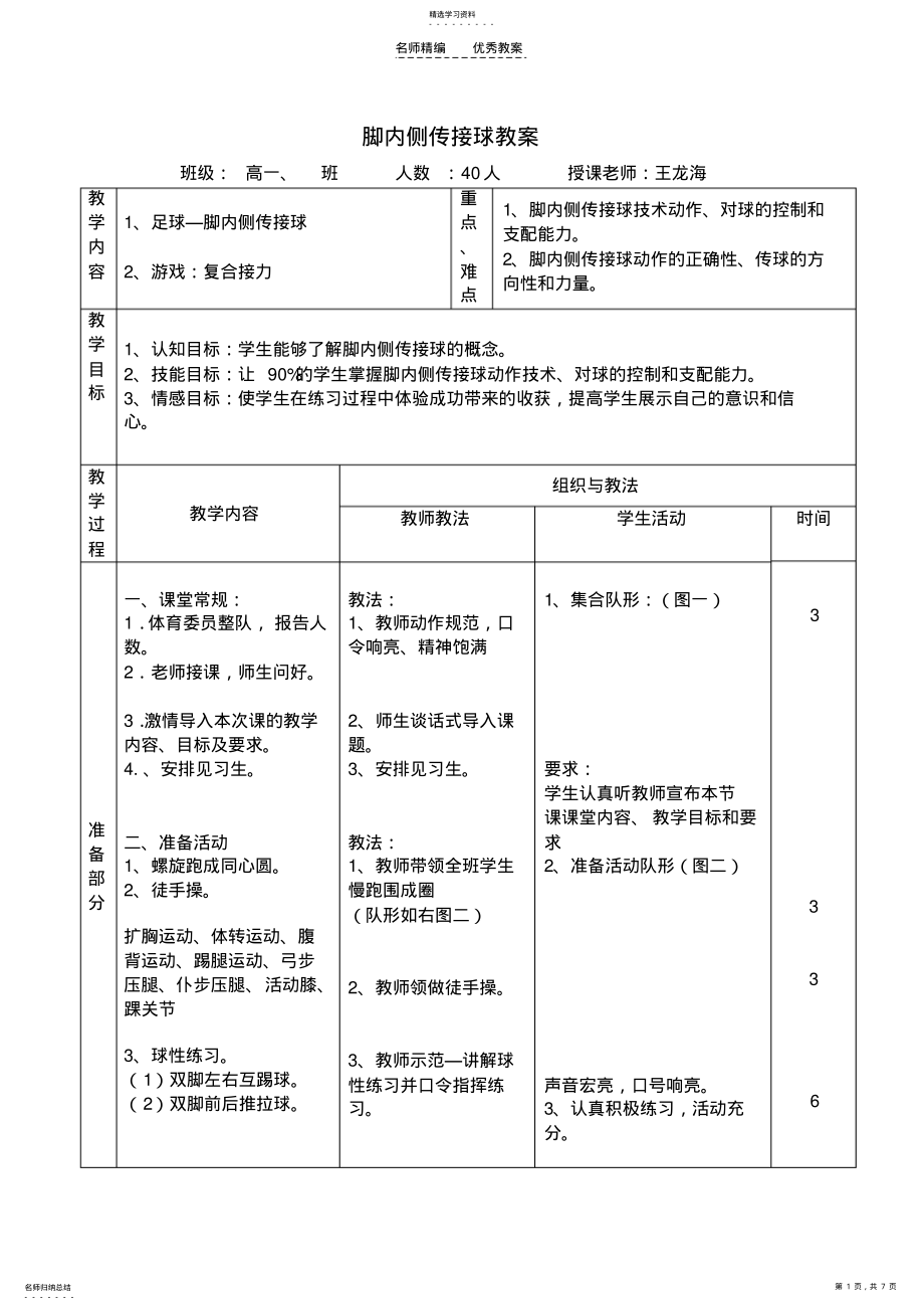 2022年脚内侧传接球教案 .pdf_第1页