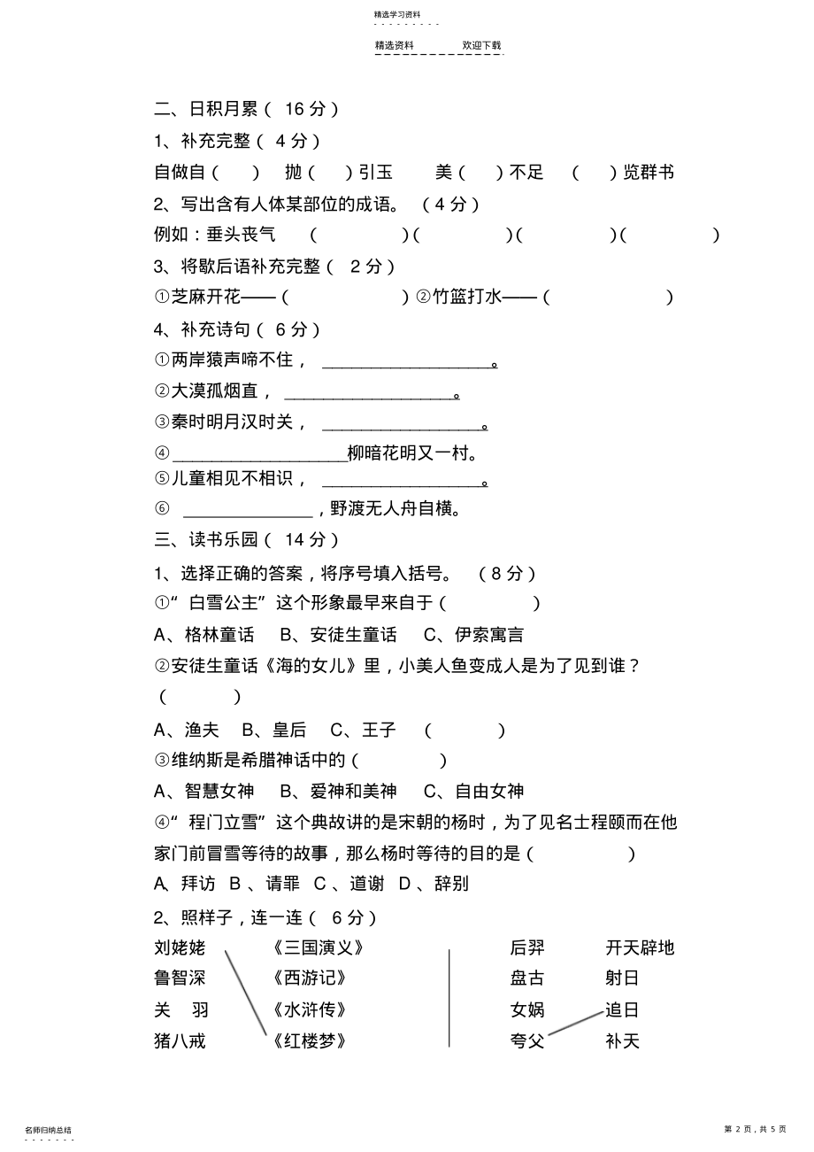 2022年小学四年级语文知识竞赛试题 .pdf_第2页