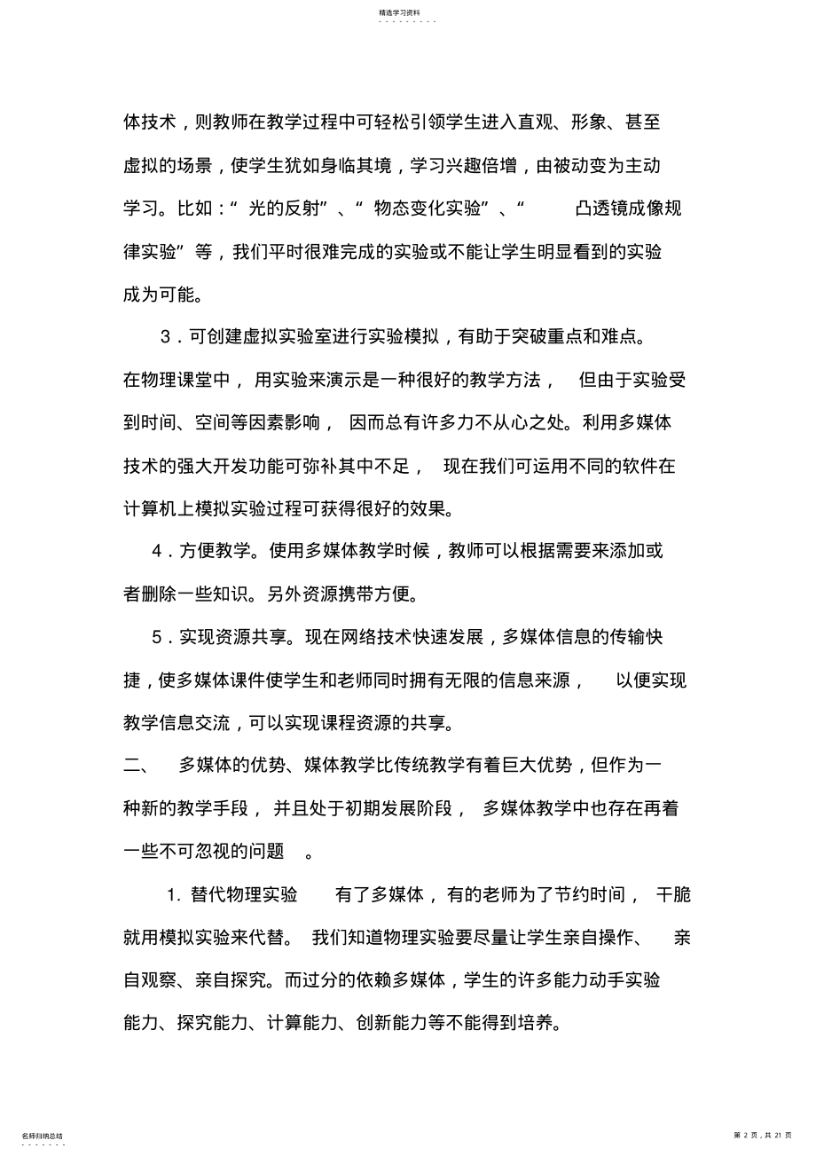 2022年多媒体教学在中学物理教学中的利弊 .pdf_第2页