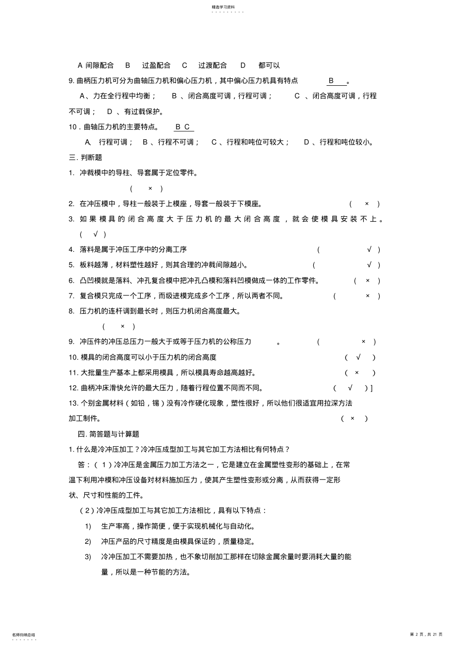 2022年冲压工艺与模具研究设计总复习 .pdf_第2页