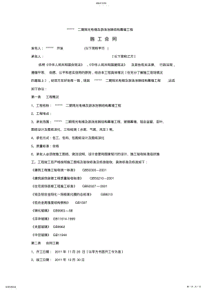 2022年钢结构幕墙工程合同 .pdf