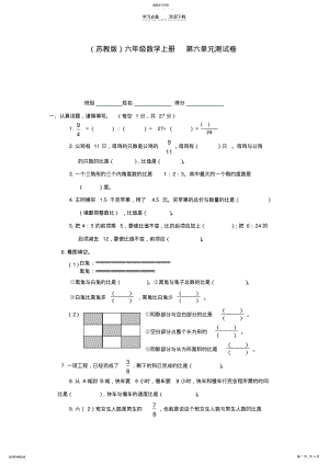 2022年六年级数学上册第六单元测试卷苏教版 .pdf