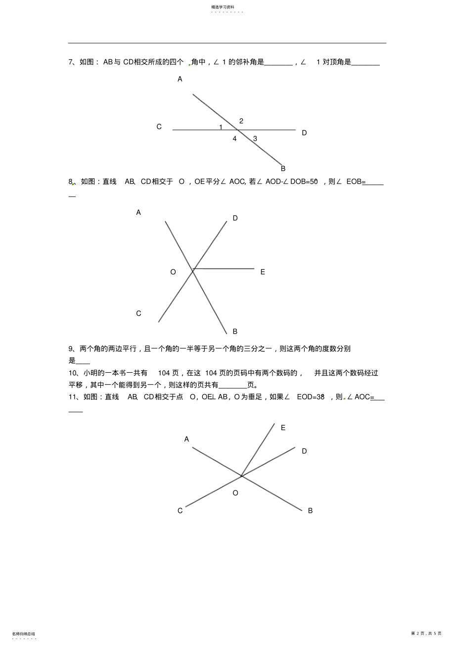 2022年初一数学人教版相交线与平行线精选题一 .pdf_第2页