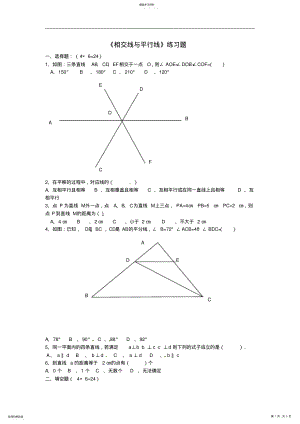 2022年初一数学人教版相交线与平行线精选题一 .pdf