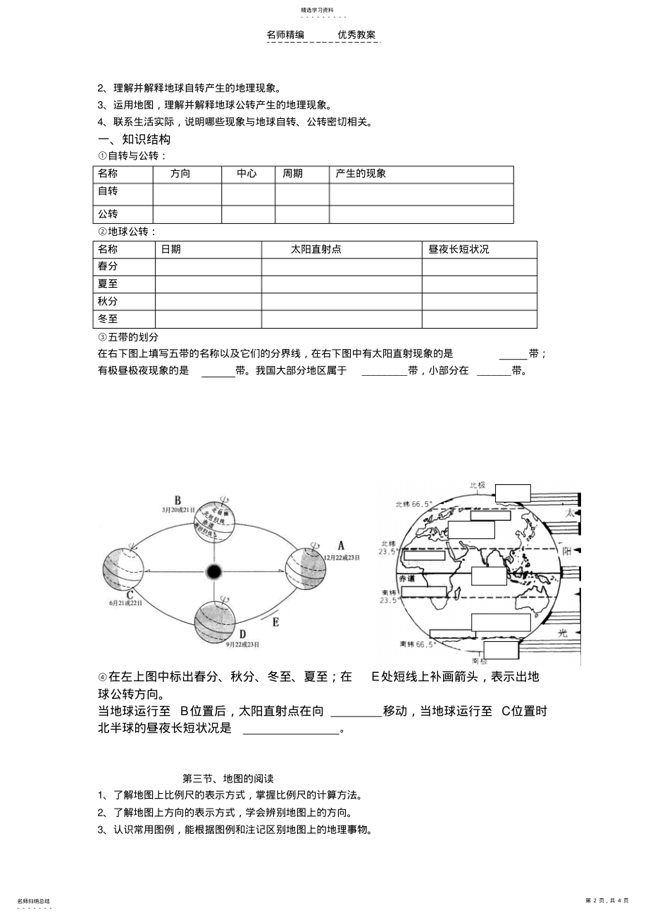 2022年初一地理第一章地球和地图复习导学案 .pdf_第2页