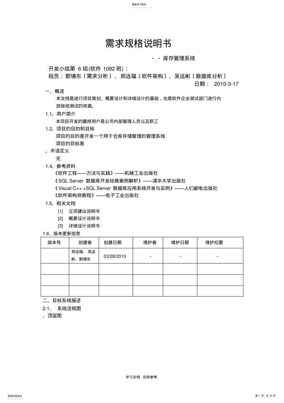 2022年组2需求分析说明书2 .pdf_第1页