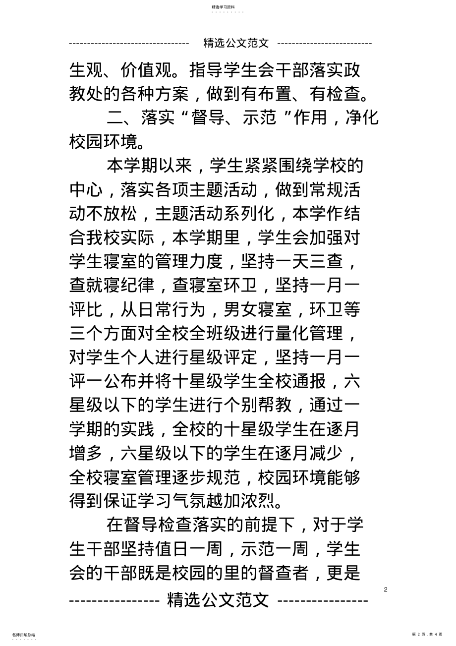 2022年初中学生会工作总结 .pdf_第2页