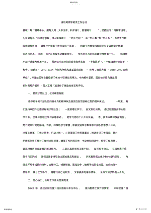 2022年统计局领导班子工作总结 .pdf