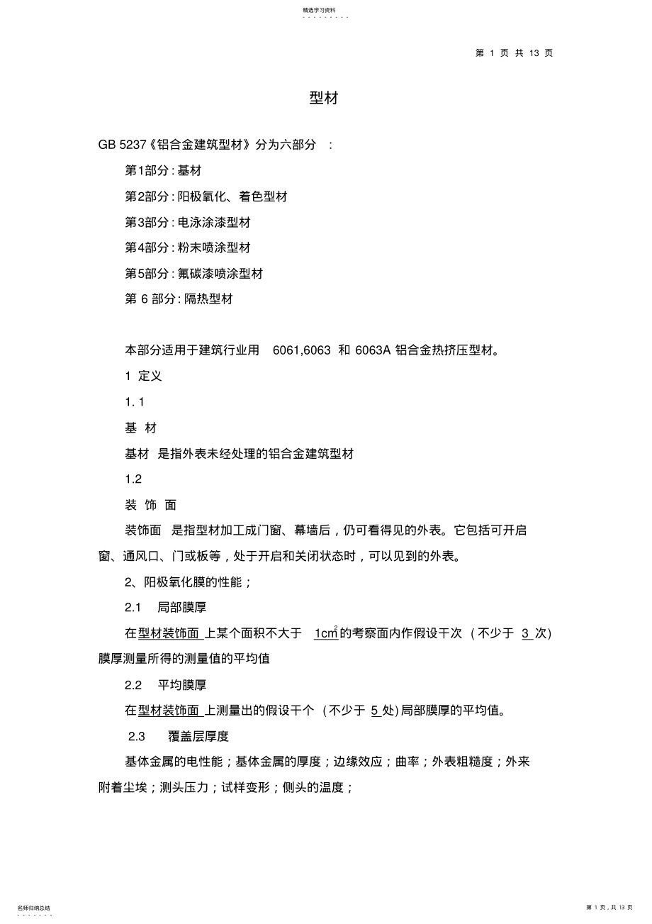 2022年铝合金门窗检测资料 .pdf_第1页