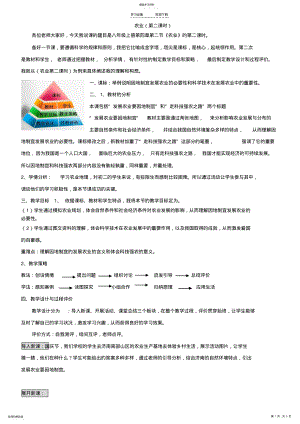 2022年初中地理-农业-说课稿 .pdf