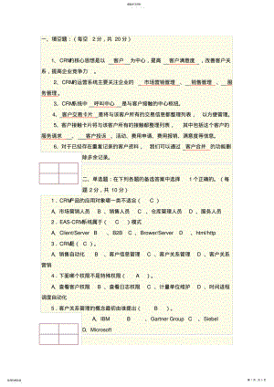 2022年客户关系管理试题与答案3 .pdf