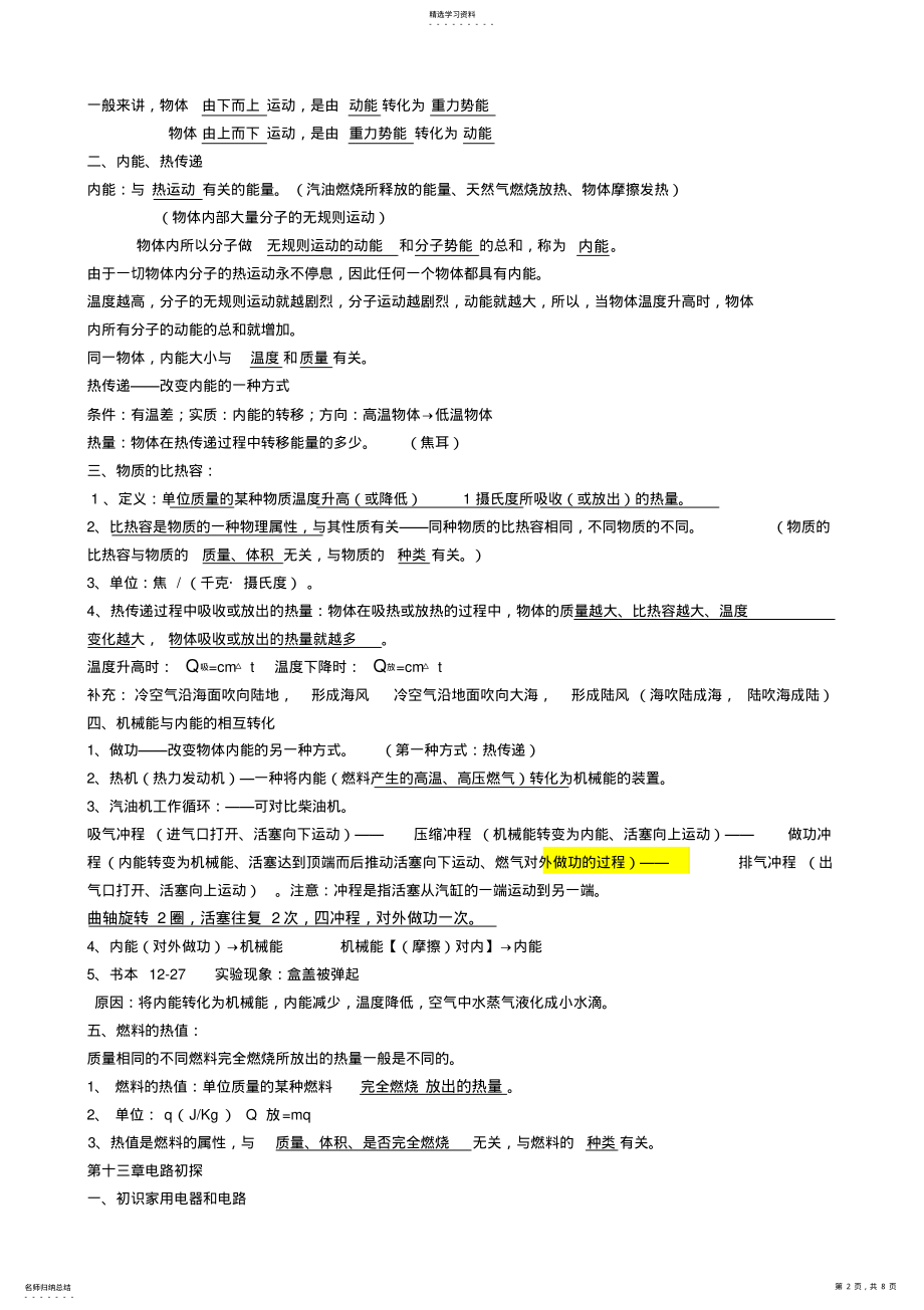 2022年完整word版,苏科版九年级物理上册知识点 .pdf_第2页