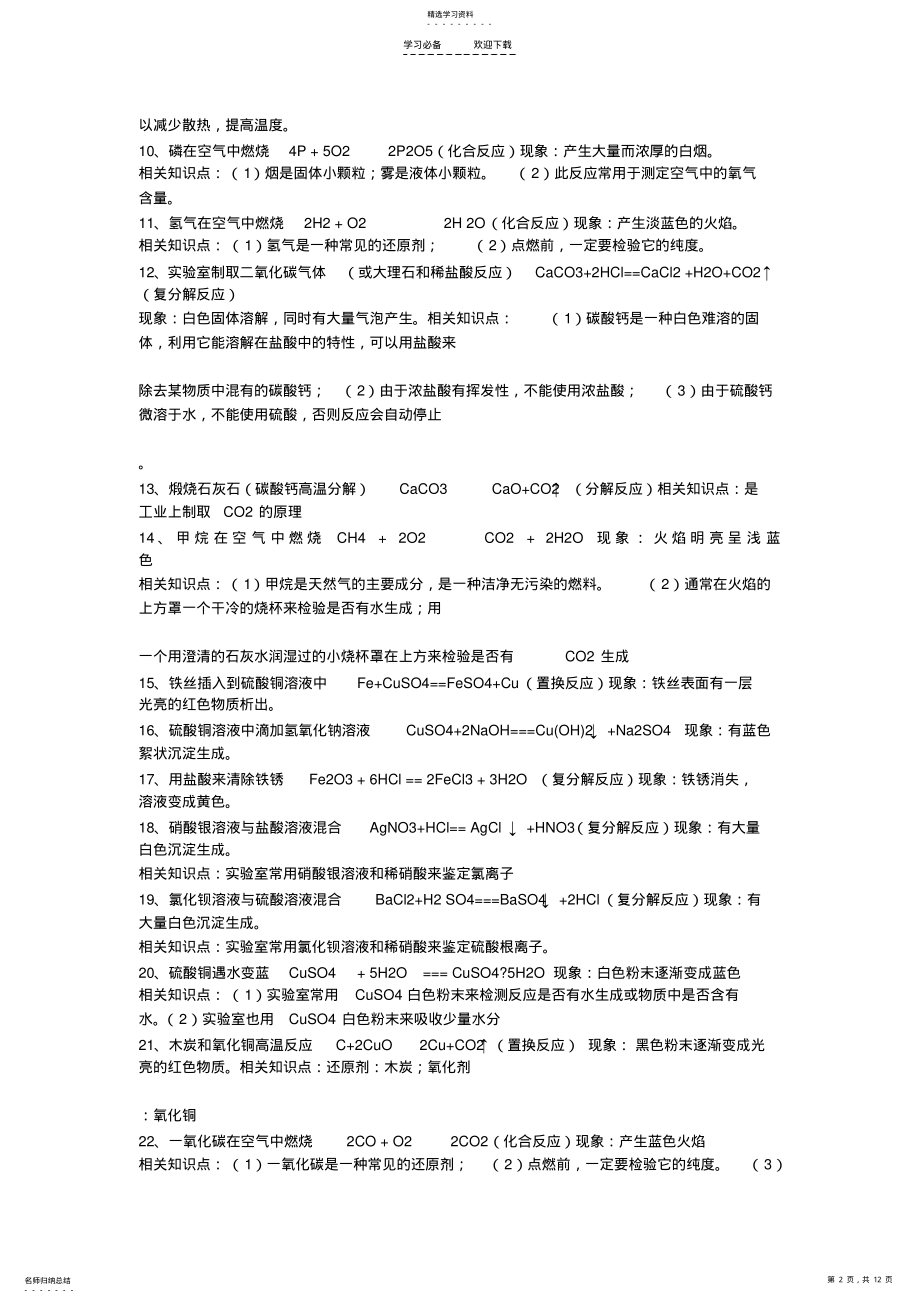 2022年初中化学方程式的相关知识点总结 .pdf_第2页