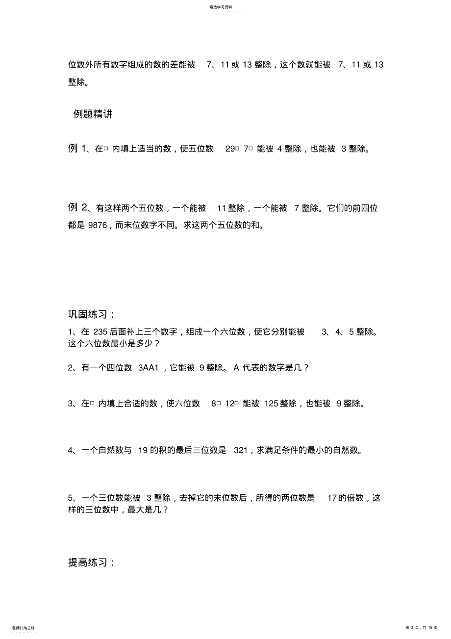 2022年小学数学奥赛教学中关于整除问题的教学设计 .pdf_第2页