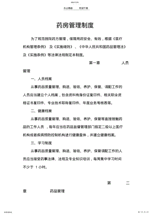 2022年药房管理制度 .pdf