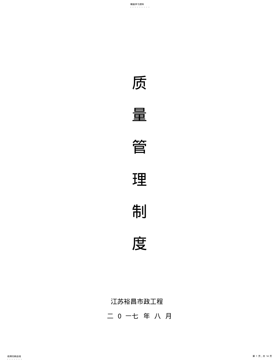 2022年质量管理制度 .pdf_第1页