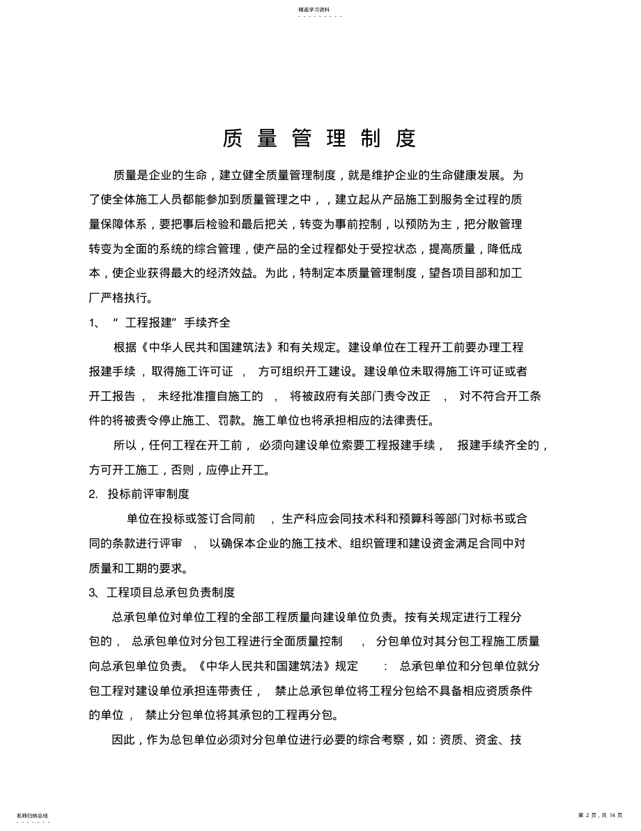 2022年质量管理制度 .pdf_第2页