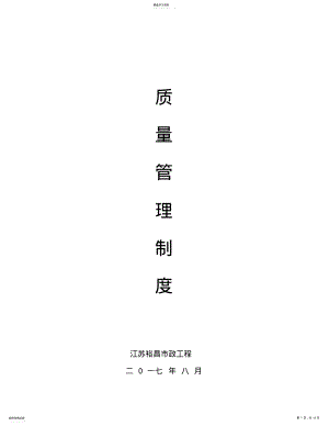 2022年质量管理制度 .pdf