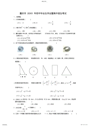 2022年重庆市中考真题数学卷 .pdf