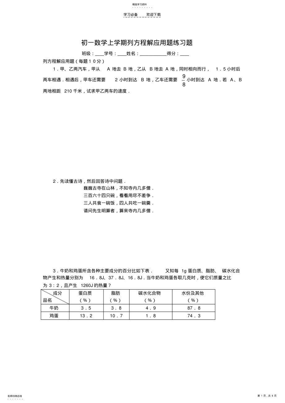 2022年初一数学上学期列方程解应用题练习题 .pdf_第1页