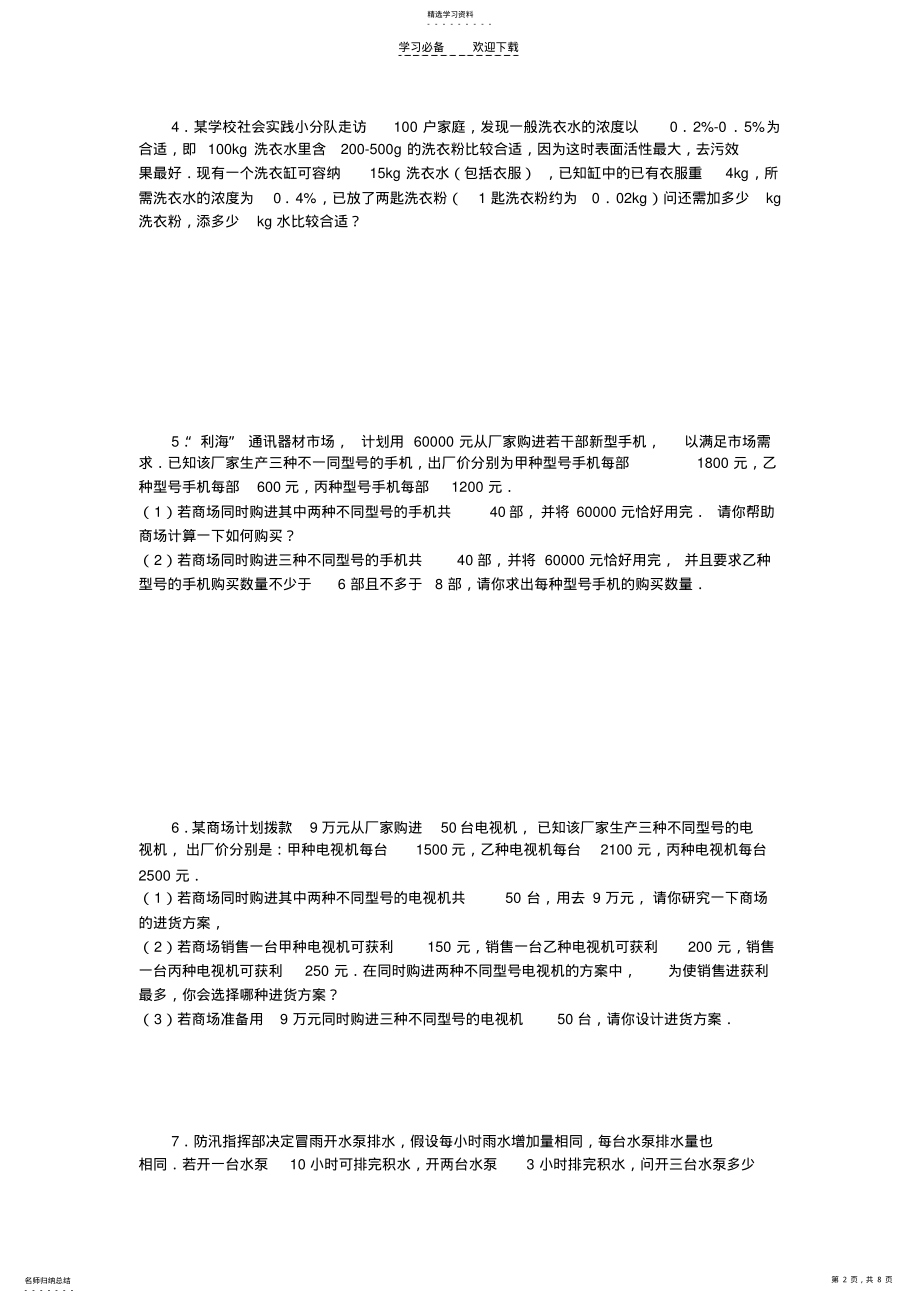 2022年初一数学上学期列方程解应用题练习题 .pdf_第2页