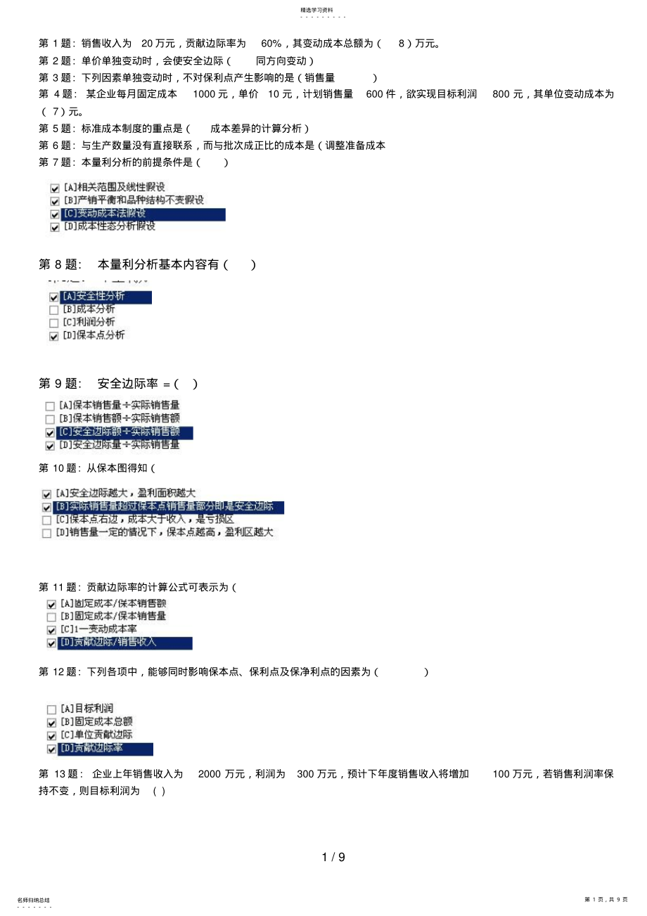 2022年职业技能管理会计 .pdf_第1页