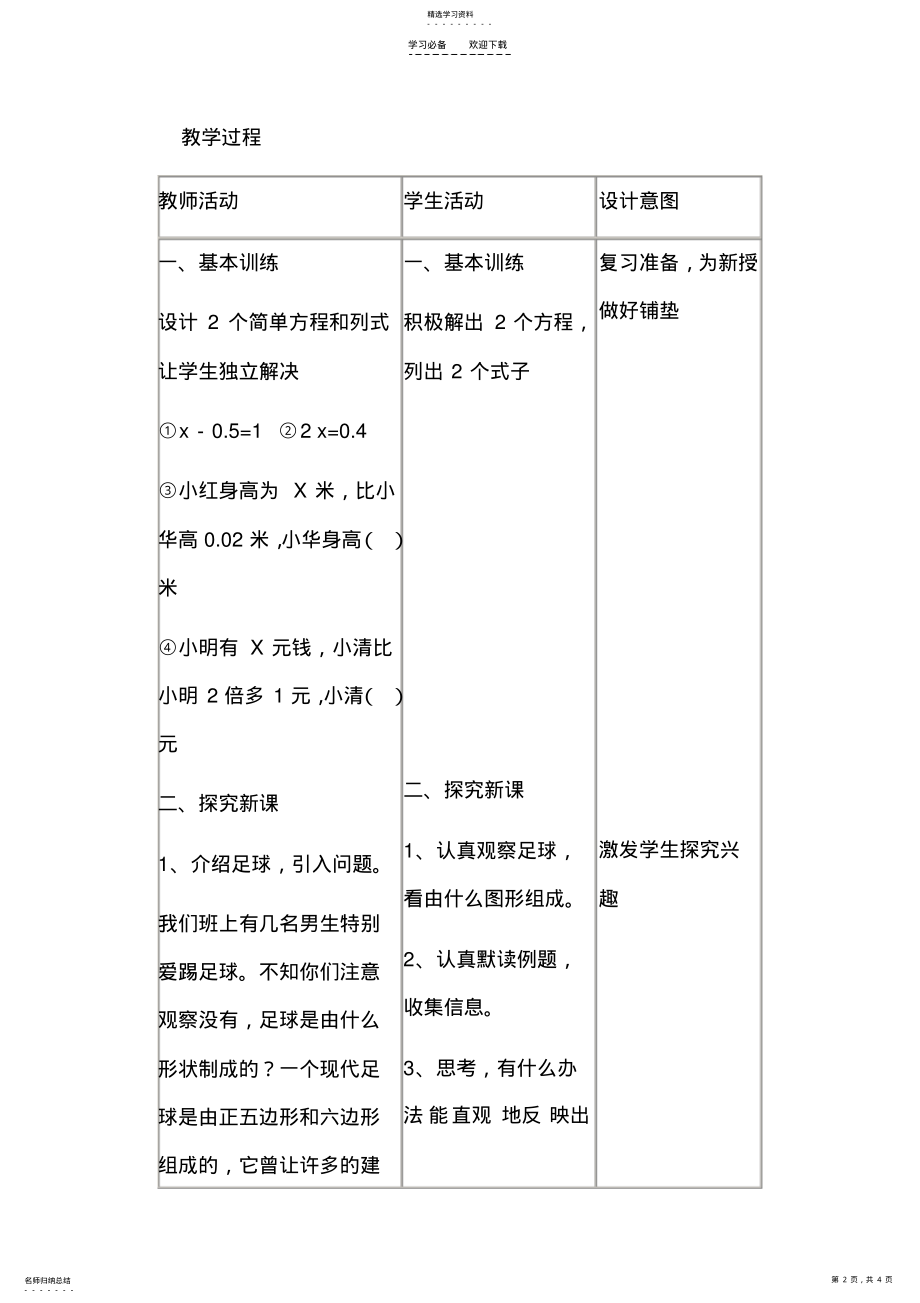 2022年解稍复杂的方程教学设计第二稿 .pdf_第2页