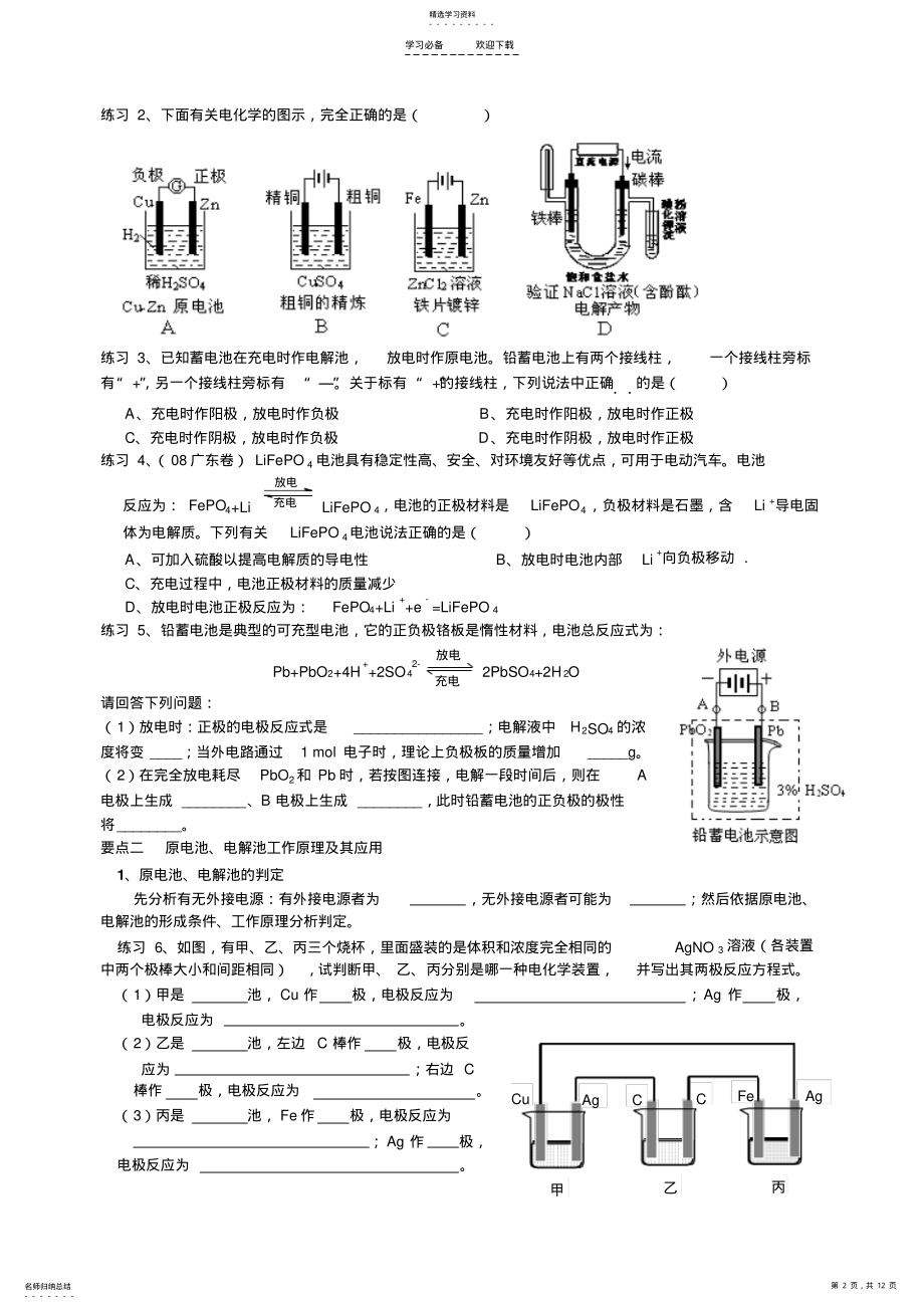 2022年化学专题复习电化学基础 .pdf_第2页