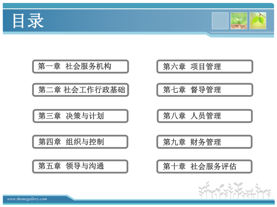 社会工作行政第五章ppt课件.pptx_第2页