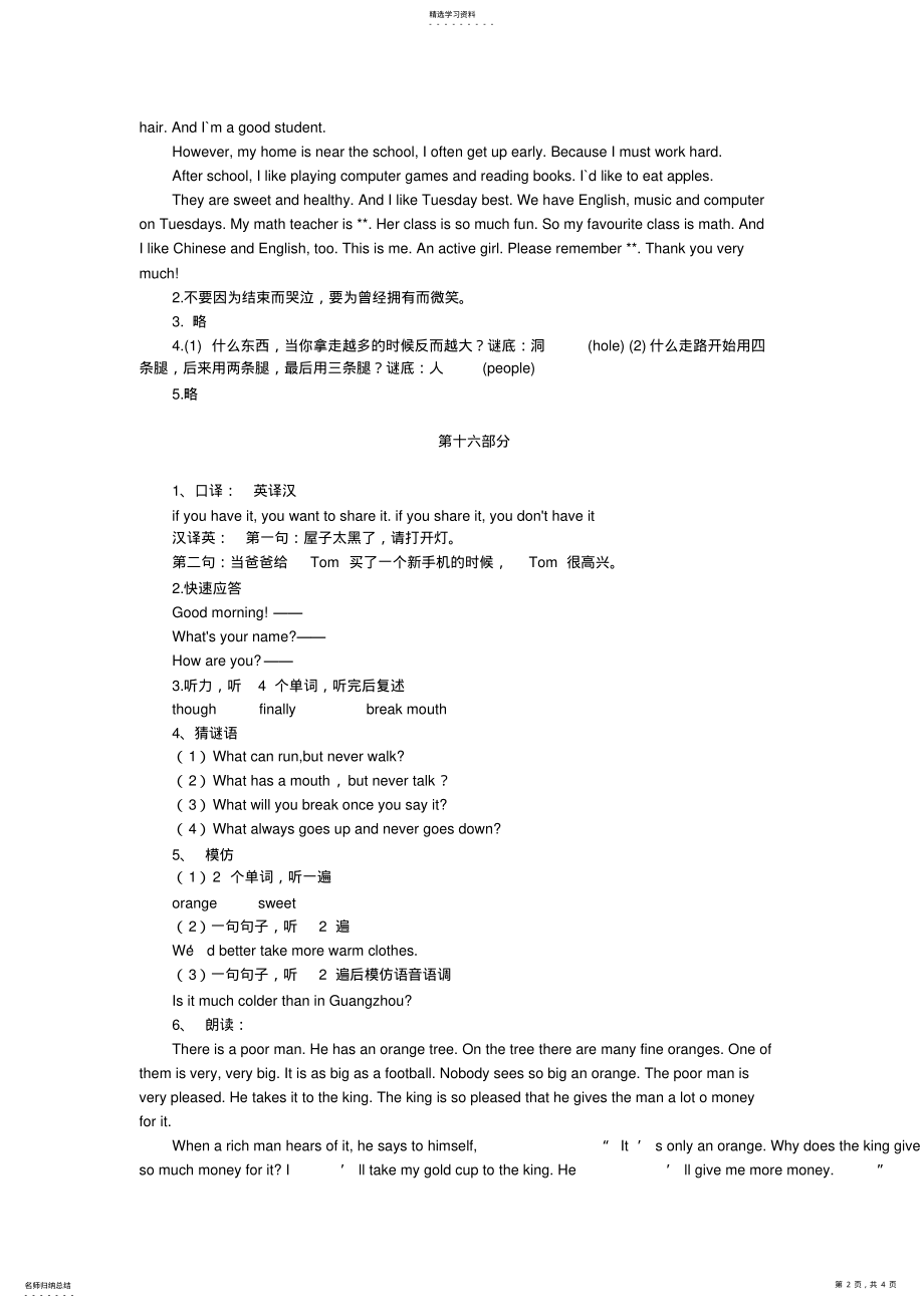 2022年小升初面试真题及模拟题之三 .pdf_第2页