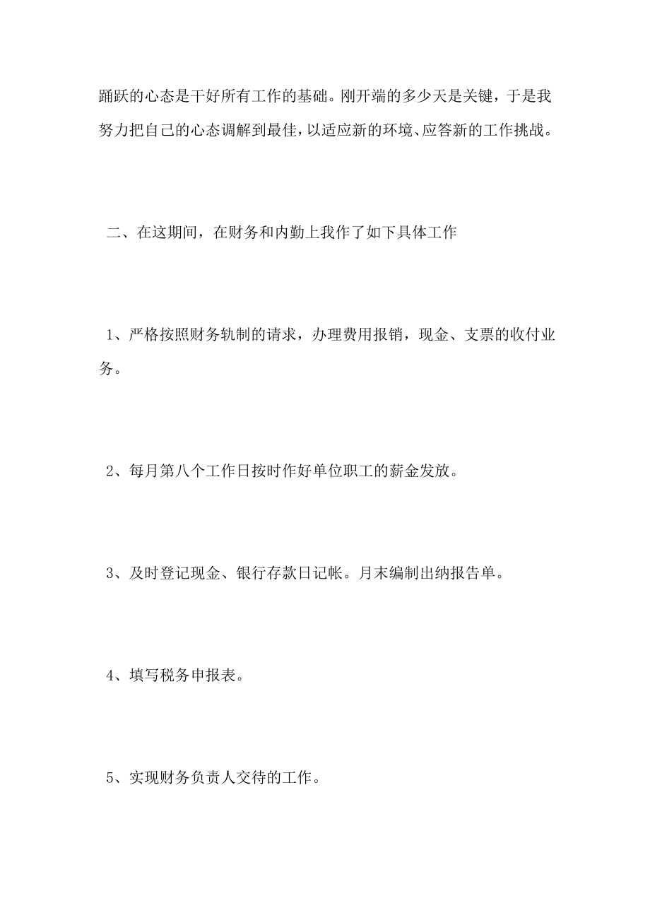 出纳试用期转正工作总结50字4篇.doc_第2页