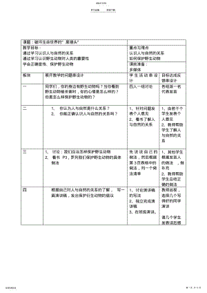 2022年地方课程教案_- .pdf