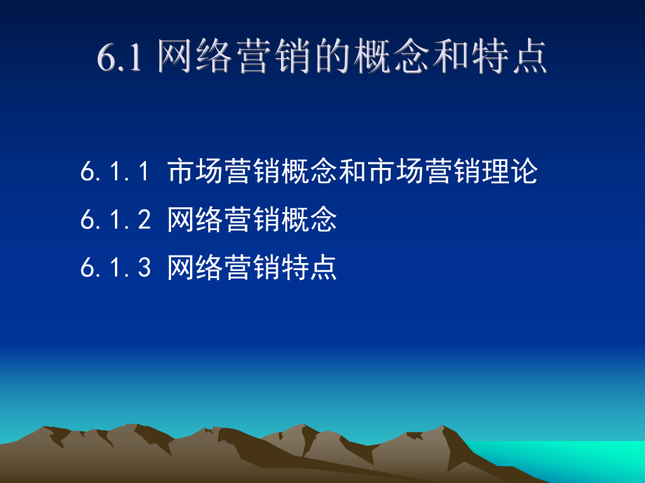 网络营销策略ppt课件.ppt_第2页