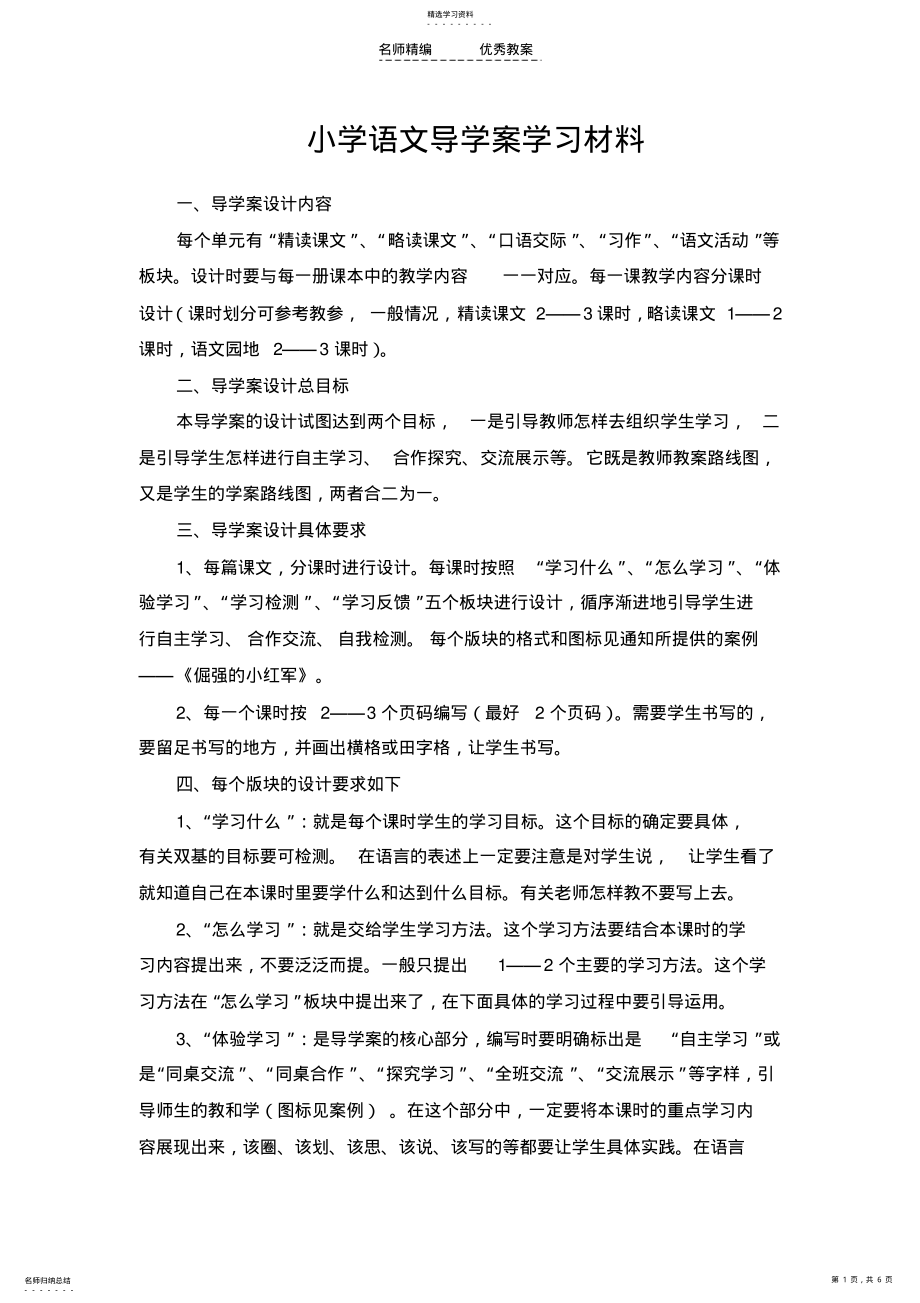 2022年小学语文导学案学习材料 .pdf_第1页