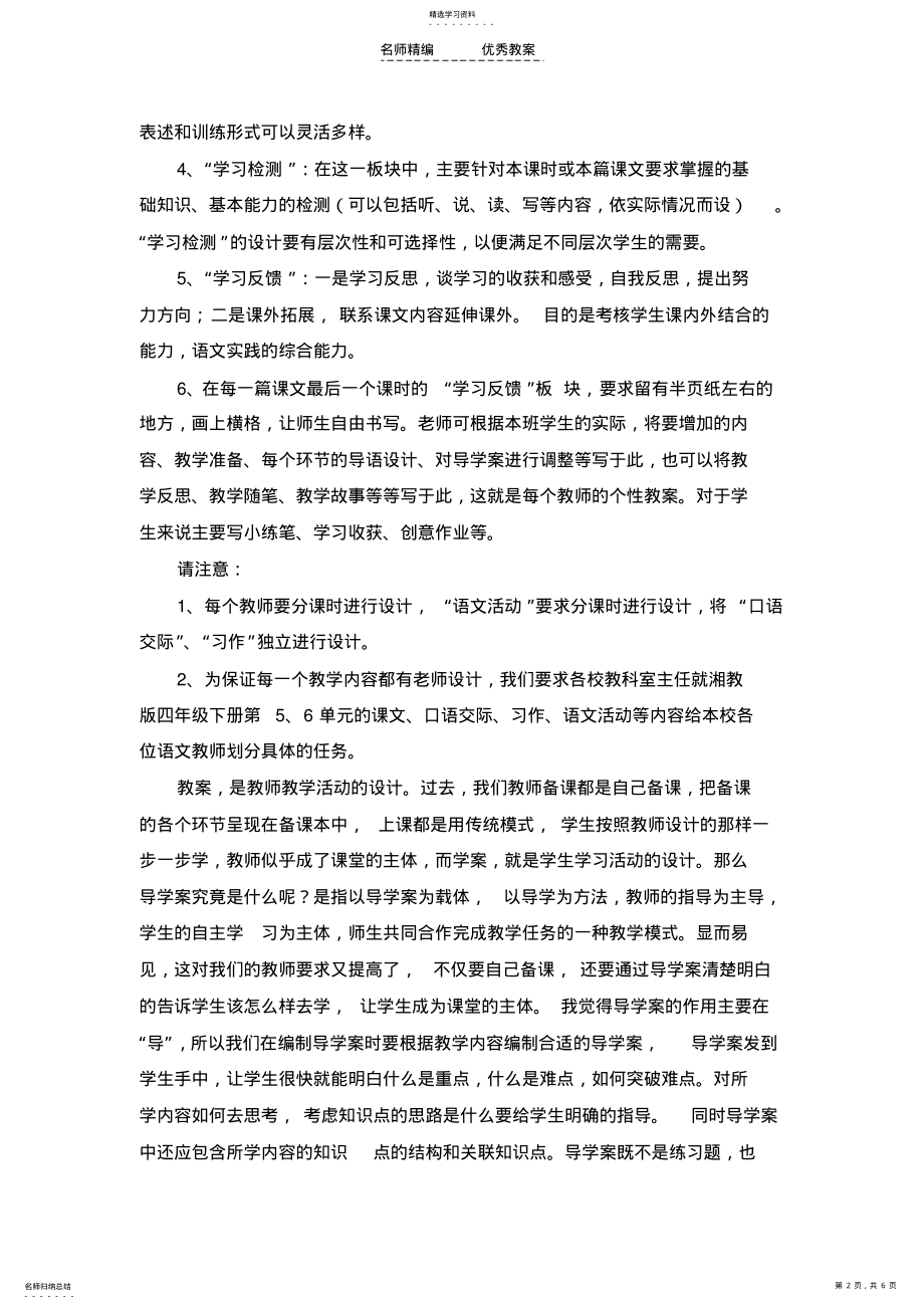 2022年小学语文导学案学习材料 .pdf_第2页