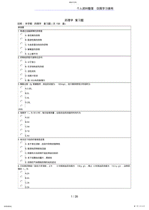 2022年药理学复习题返回复习题列表 .pdf