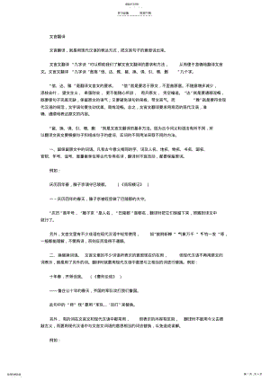 2022年初中文言文翻译方法 .pdf