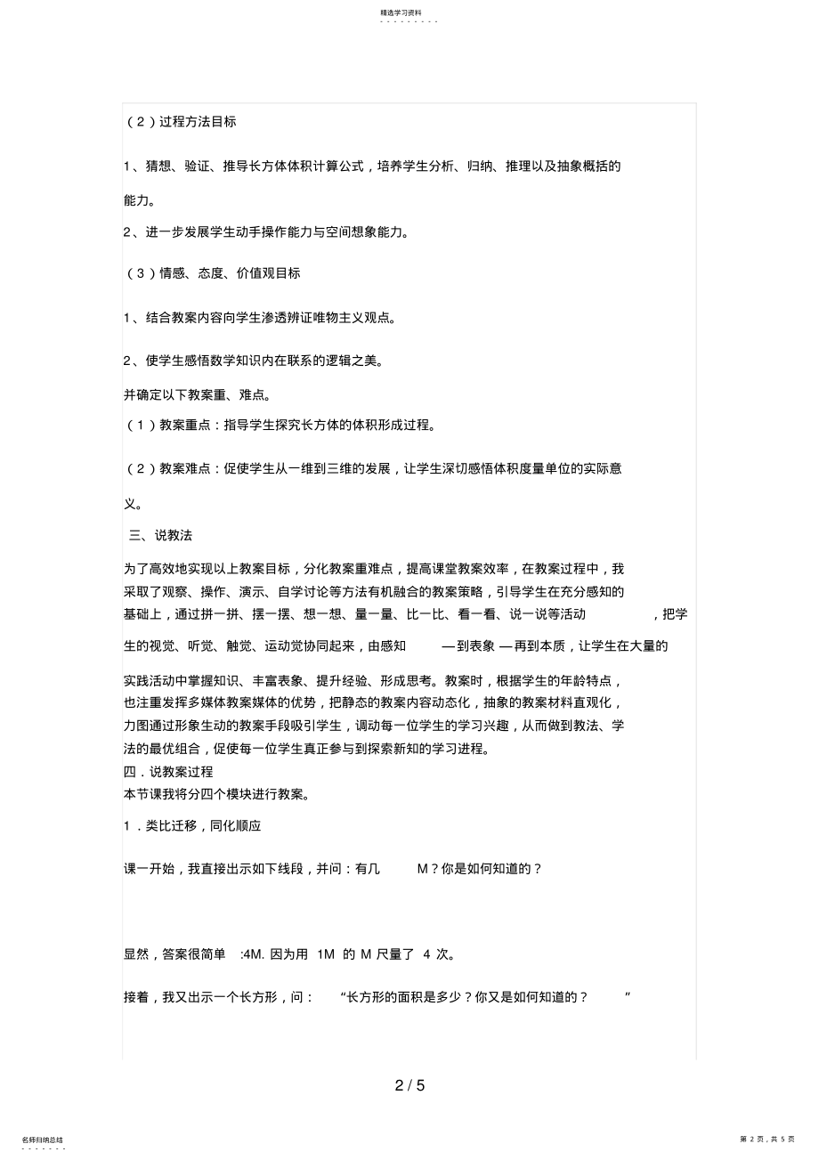 2022年长方体的体积计算说课稿 .pdf_第2页