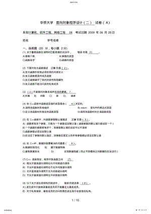 2022年面向对象程序设计试卷A .pdf