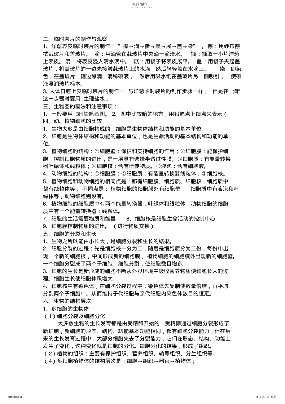 2022年北师大版初中生物会考复习资料大全 .pdf_第2页