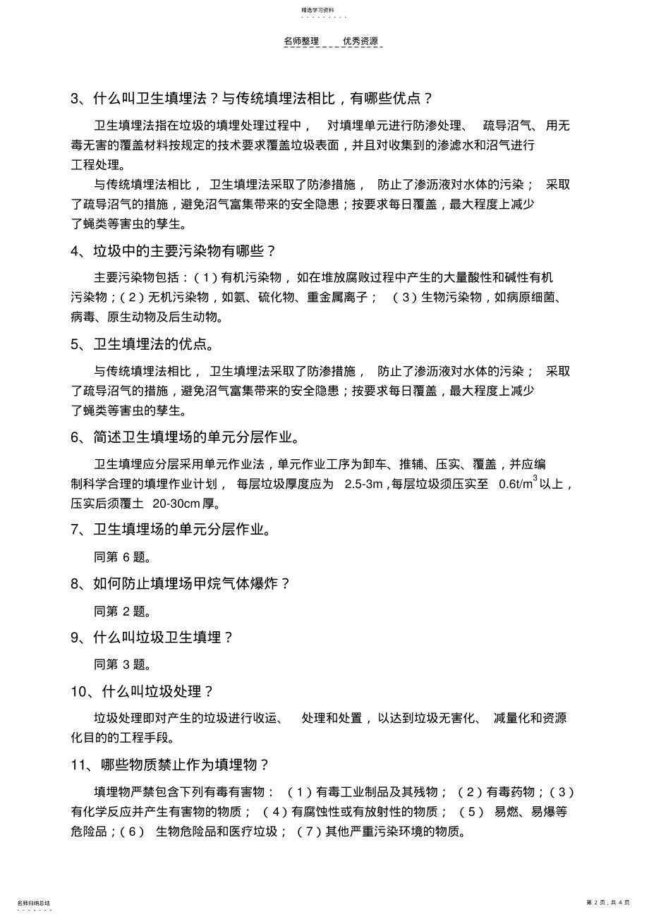 2022年城市生活垃圾处理练习题 .pdf_第2页