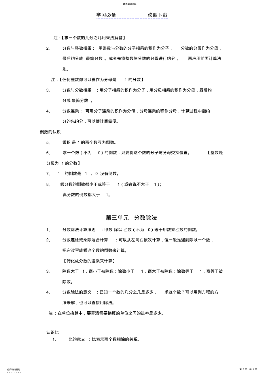 2022年苏教版小学六年级数学上册知识点-小学六年级上册苏教版 .pdf_第2页