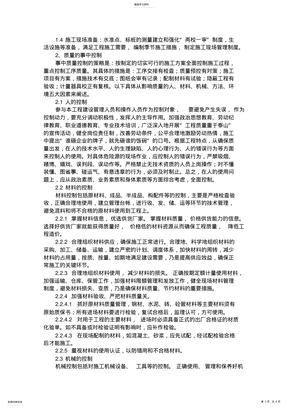 2022年各分部分项工程施工方案及质量保证措施 .pdf_第2页