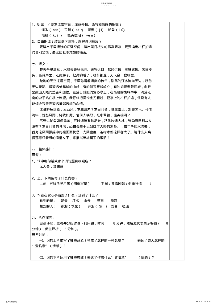 2022年辛弃疾词二首优秀教案 .pdf_第2页