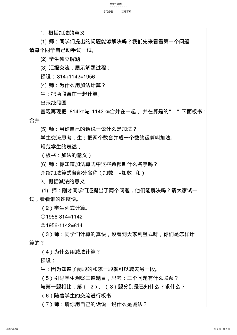 2022年加减法的意义和各部分间的关系教学设计 .pdf_第2页