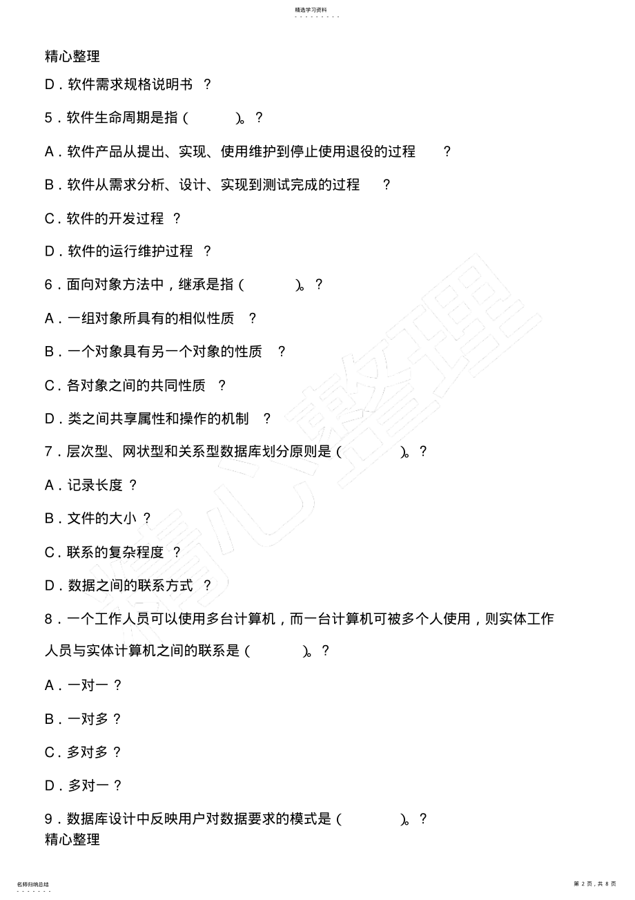 2022年计算机二级MSoffice高级应用模拟习题及答案 .pdf_第2页