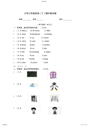 2022年译林苏教版小学三年级英语下册期中试卷 .pdf