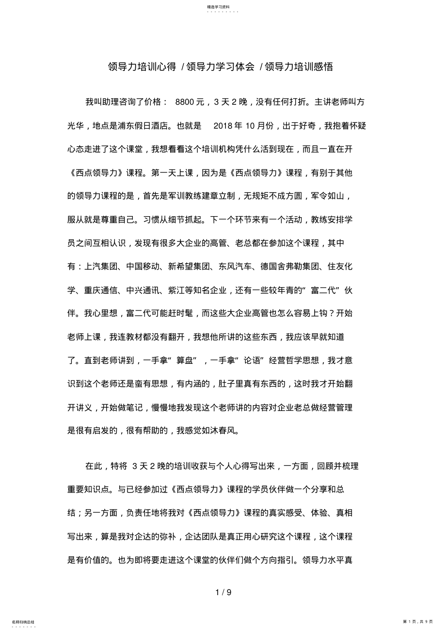 2022年领导力培训心得领导力学习体会领导力培训感悟 .pdf_第1页